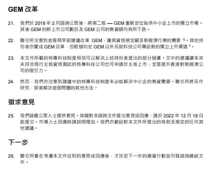 曝港交所拟修改上市规则,港交所上市公司公告要求