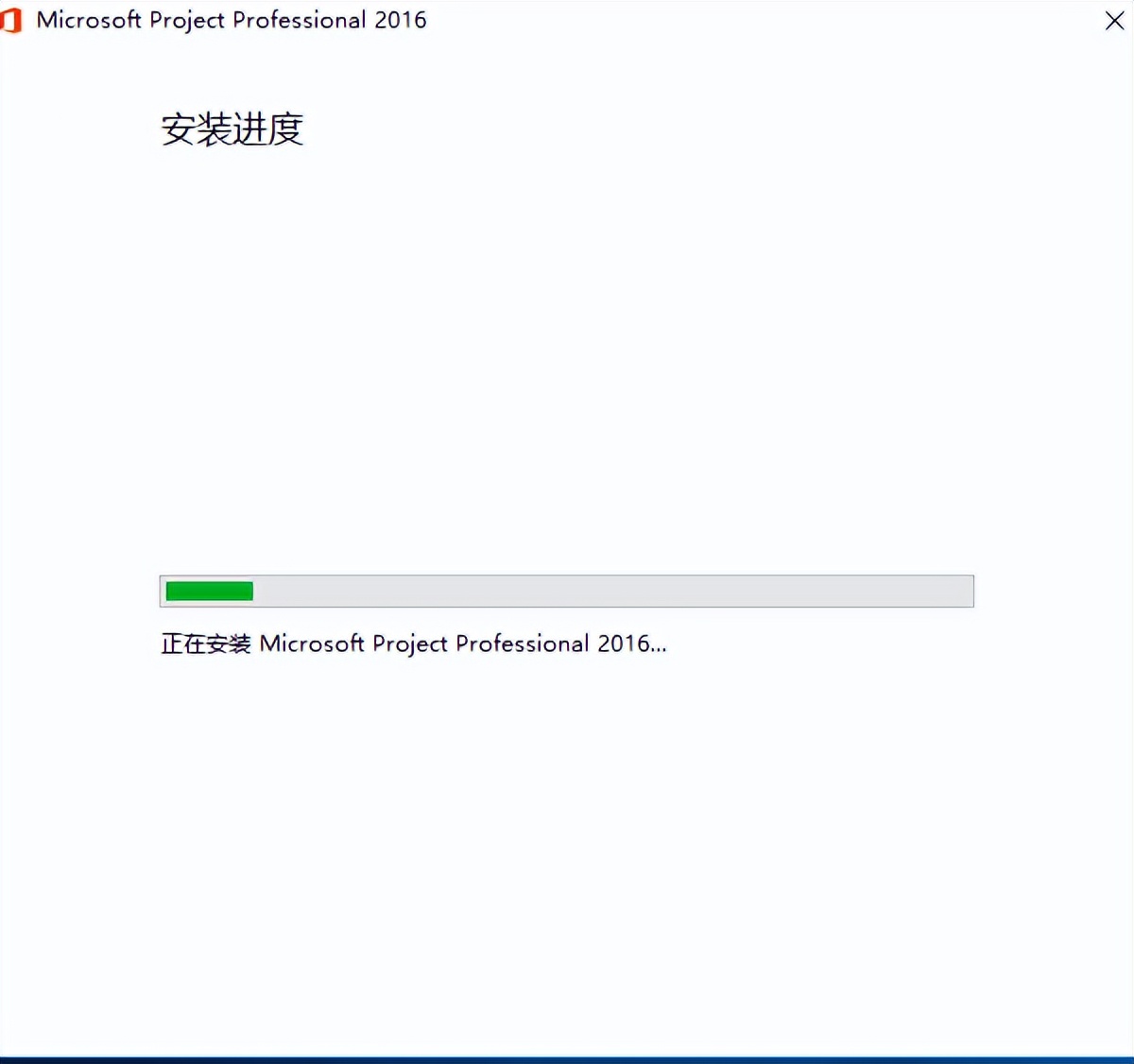 project2016安装包和教程,project2016专业增强版安装教程