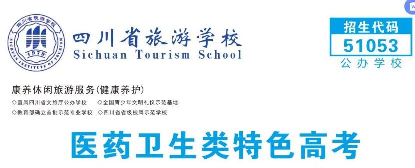 四川旅游专业公办学校,四川公办学校旅游专业招生人数