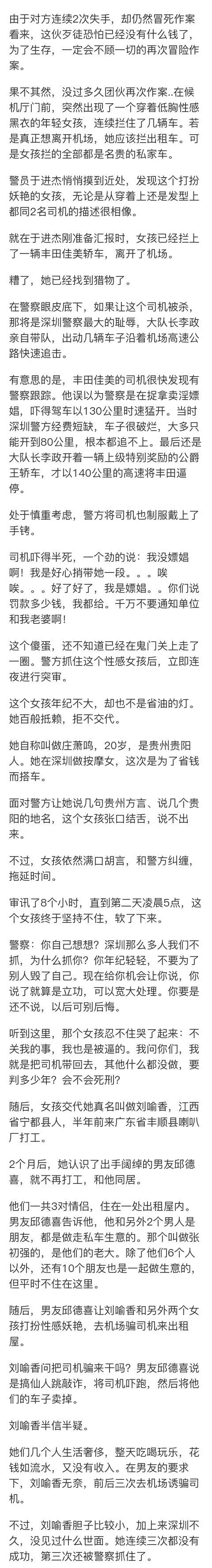 真实案件：深圳六魔女事件，十四个月内，十七名司机离奇失踪
