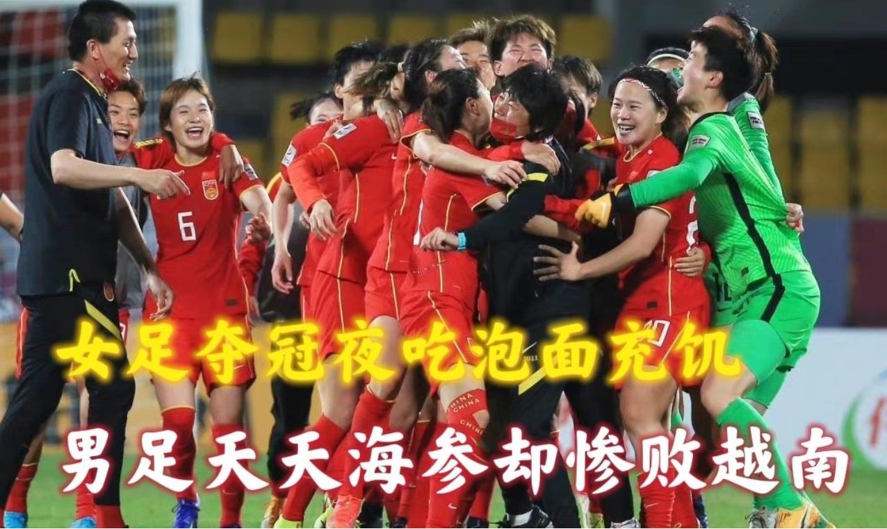 为什么中国的足球队要吃海参,中国男足可以上鱼腩吗