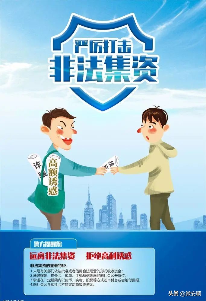 防范非法集资宣传教育工作总结,防范处置非法集资条例