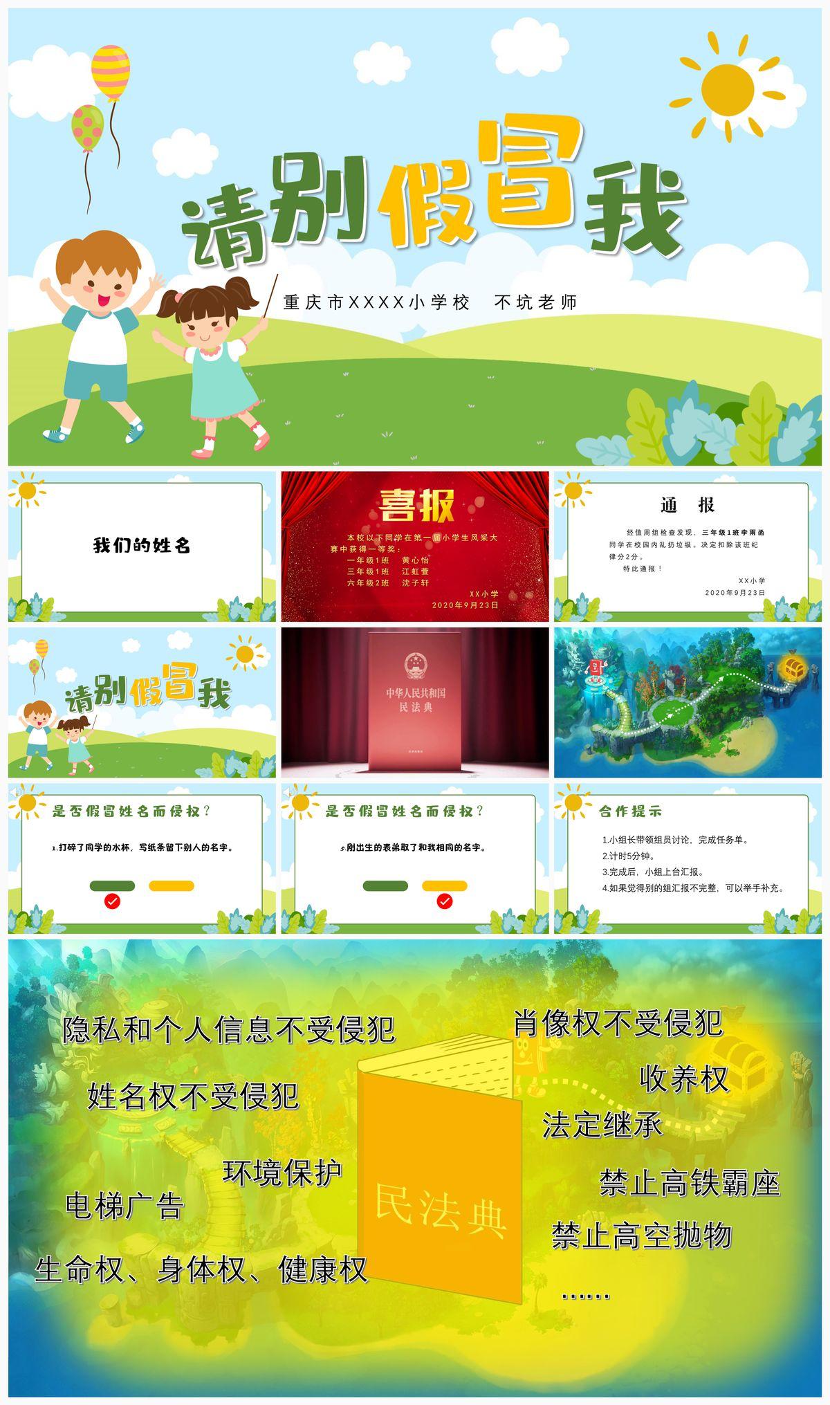 民法典法制教育课,民法典法制教育教案