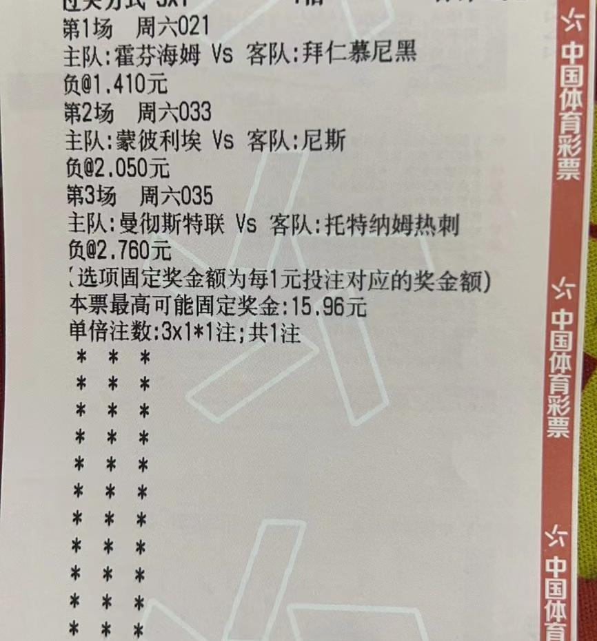 竞彩今日足球高倍实单推荐,竞彩足球今日三串一实单推荐