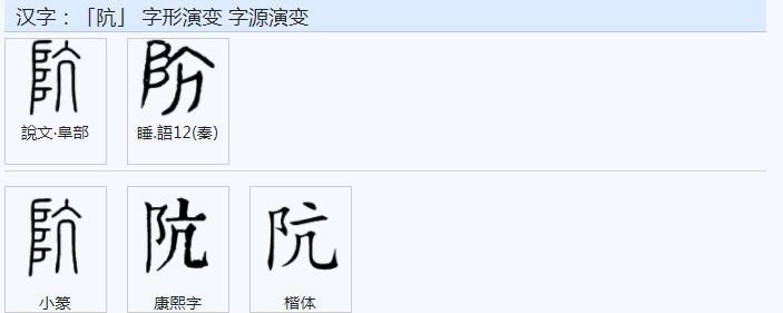 常用字范式之四十四