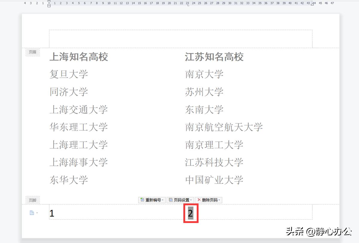 wps页码怎么设置每页不同文字,wps分栏后怎么插入页码