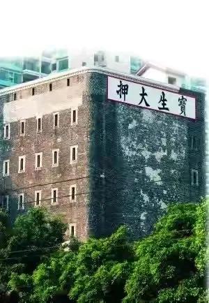 生为广东人,你是否了解这段广州史:被印上明信片的当铺西关大押