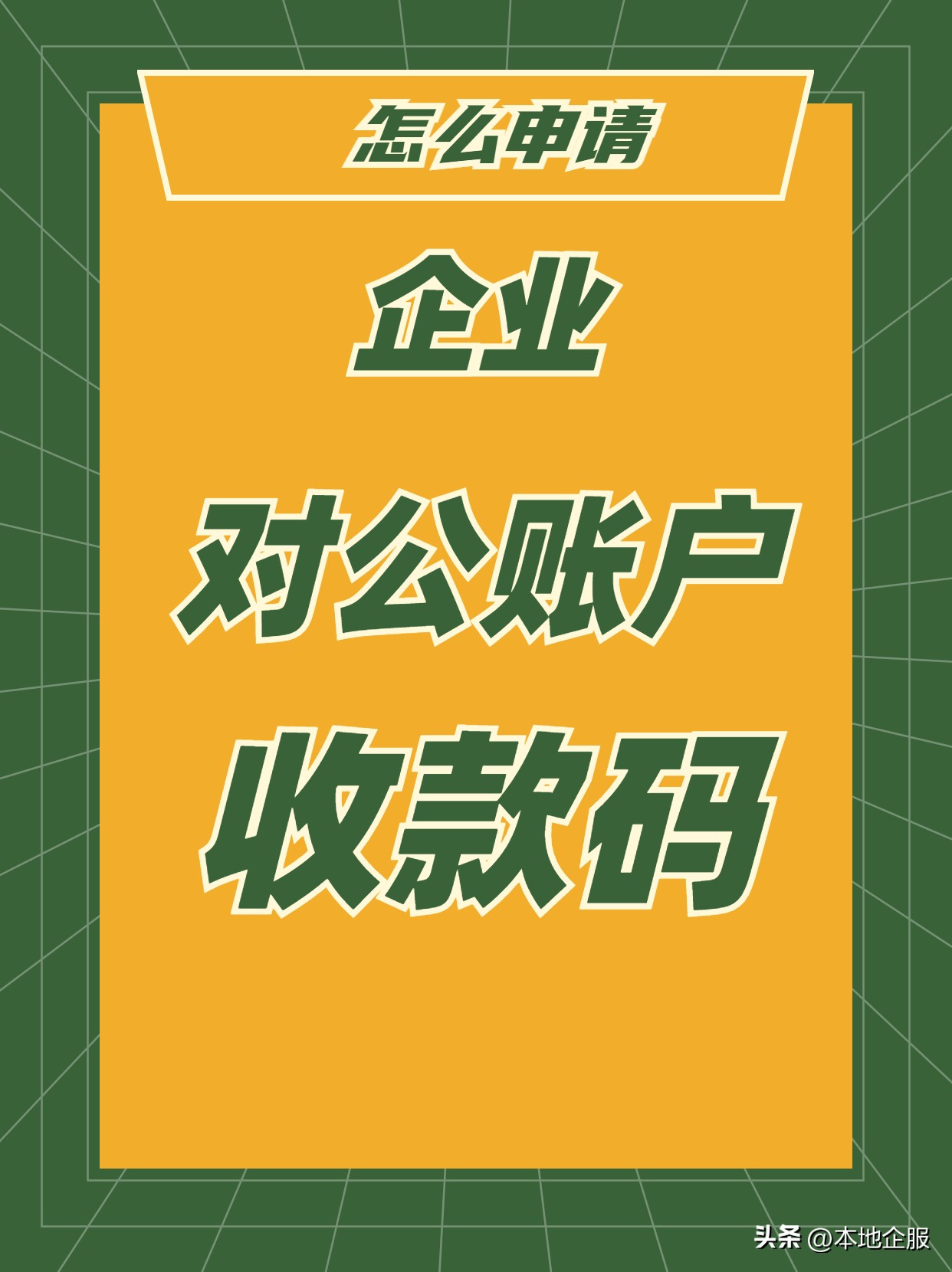 工商银行对公账户收款码,对公账户收款码能转账吗