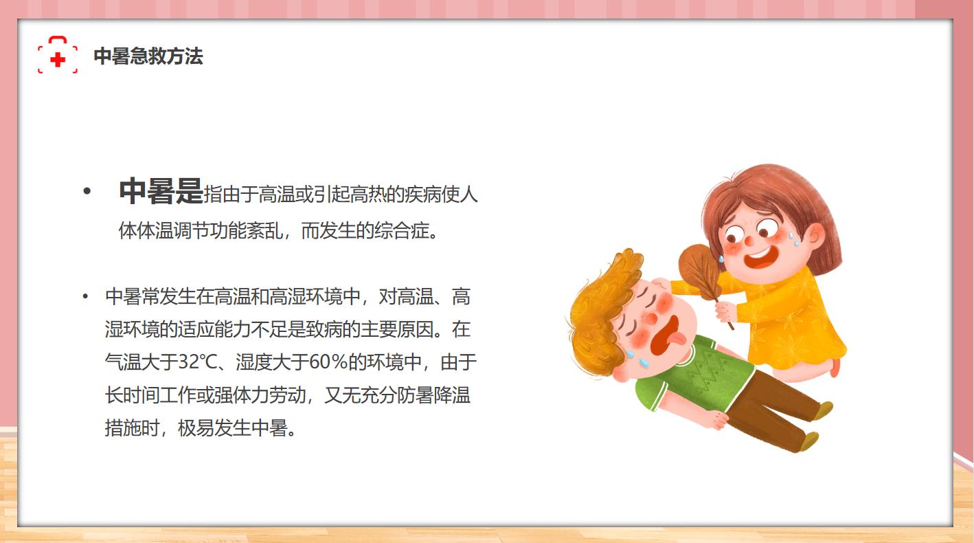 成人急救知识培训课件ppt免费下载,老年人急救知识ppt模板免费