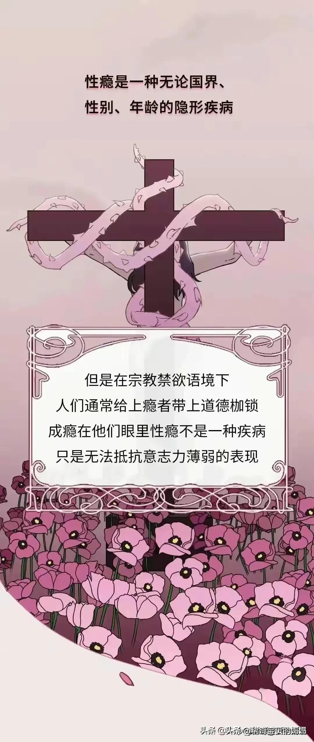 一个性瘾患者的自述,漫画揭秘