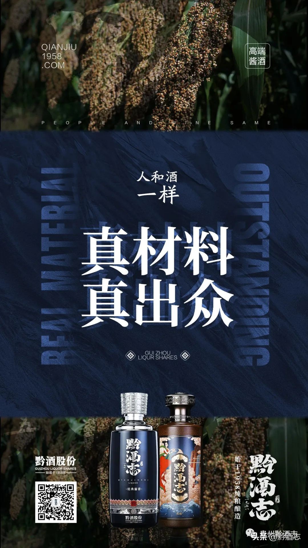 黔酒志官方,黔酒和黔王酒一样吗