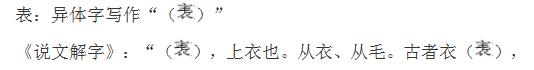 常用字选取标准,常用字详解29