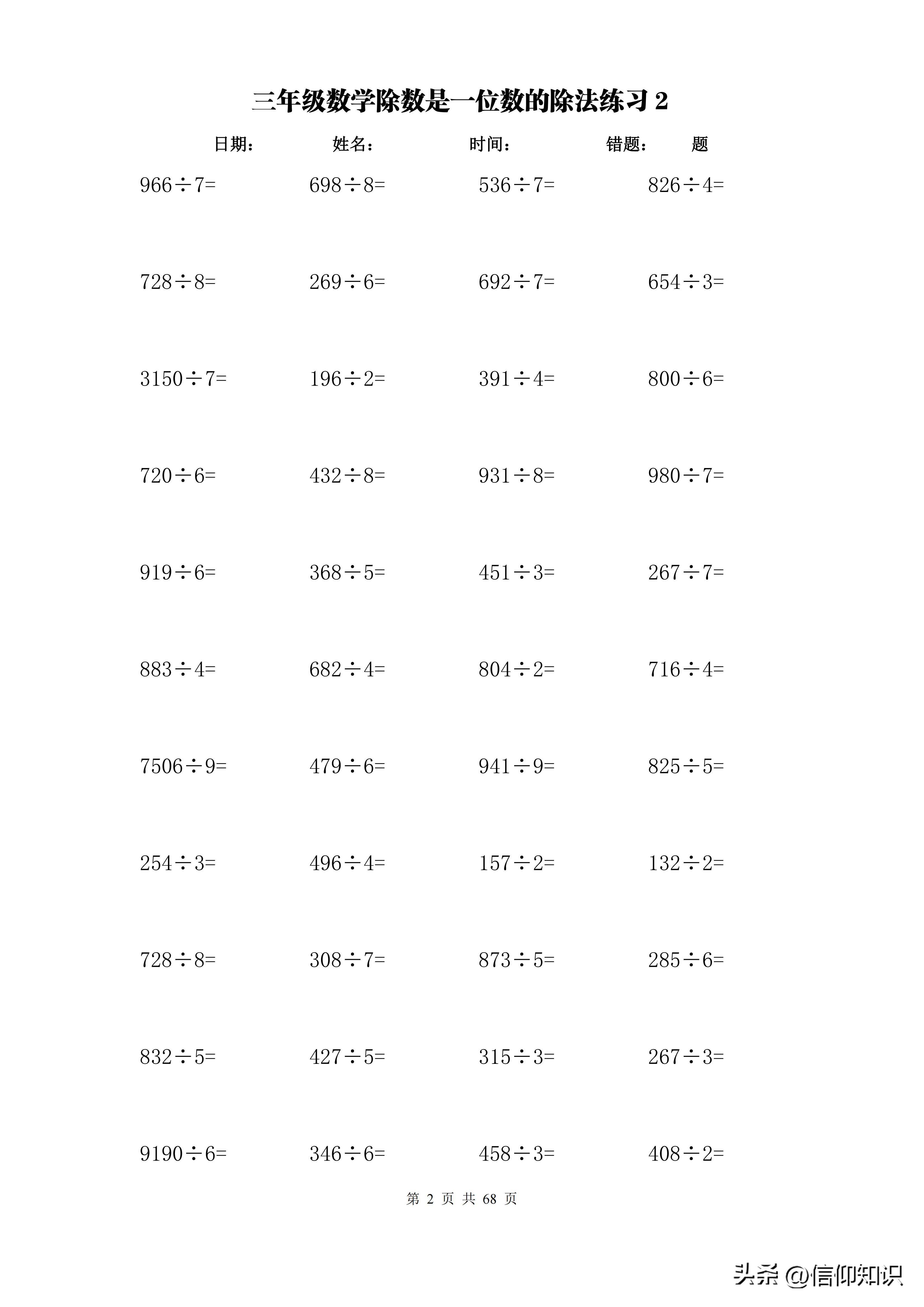 计算专项训练题大全,三年级横式计算练习题
