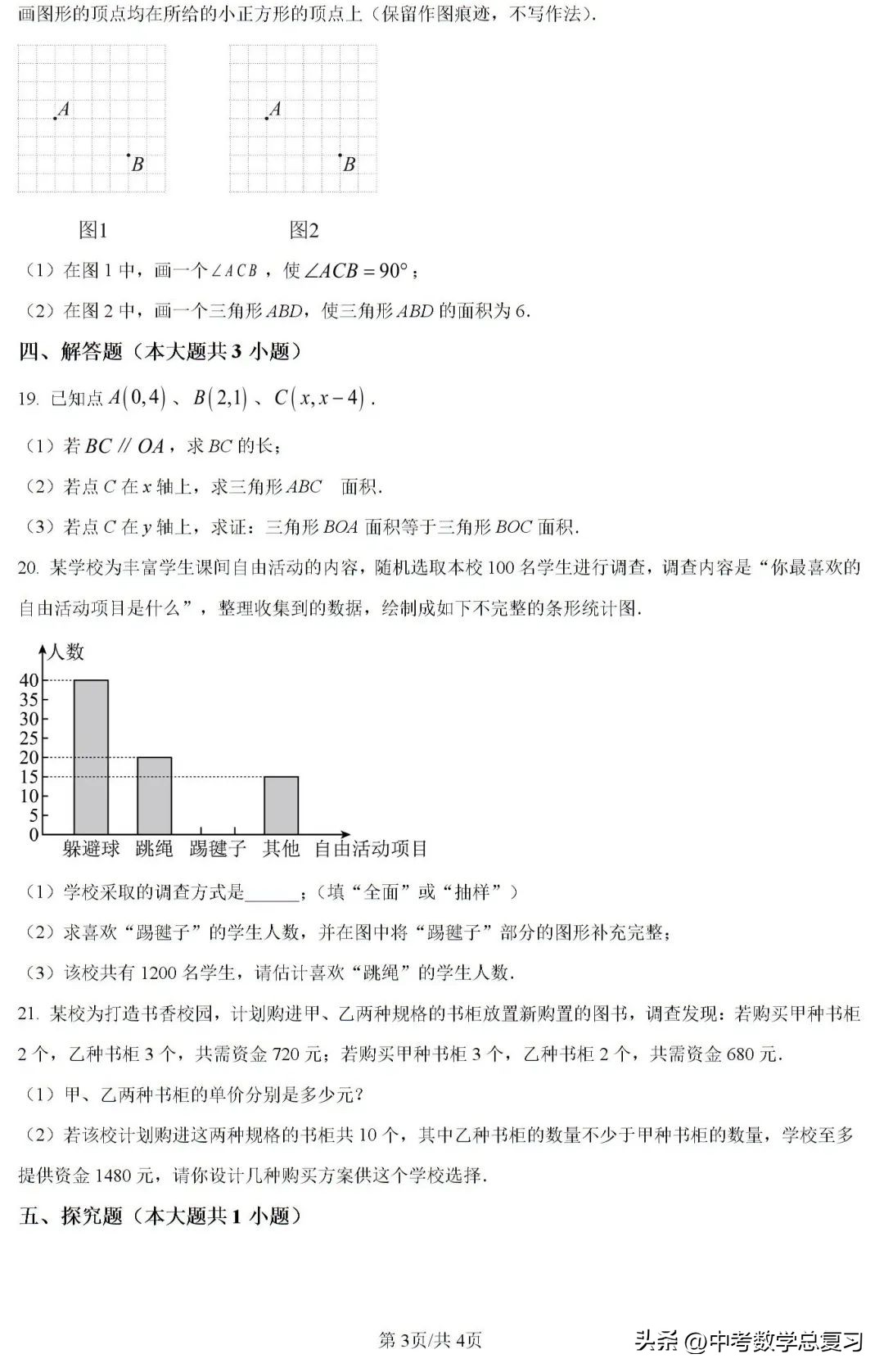 七年级数学期末试卷2020-2021河南,七年级下学期期末数学模拟试题