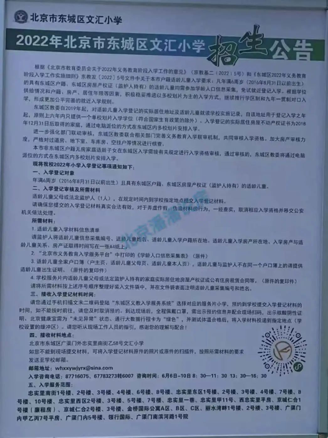 东崇前学区买房分析,东崇前学区小学