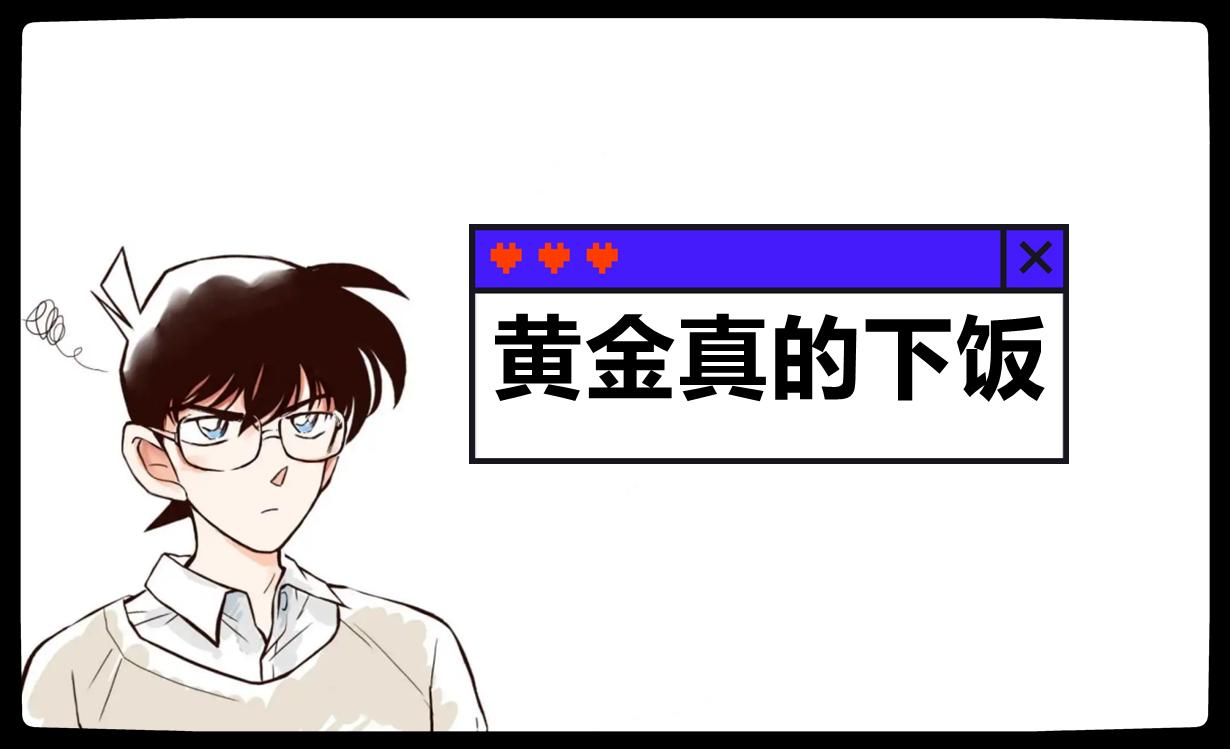 黄金真能保值,黄金很养人吗