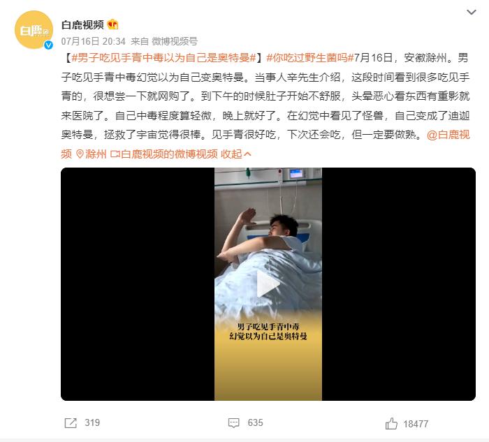 吃了见手青菌后能不能吃冰棍,吃了见手青刺身会怎么样