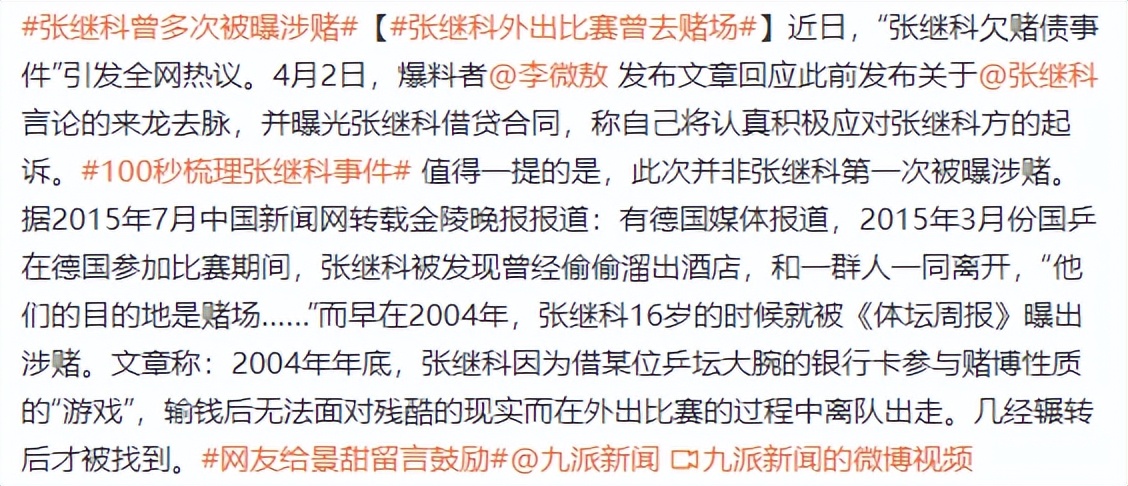 张继科事件全局梳理,张继科事件脉络梳理