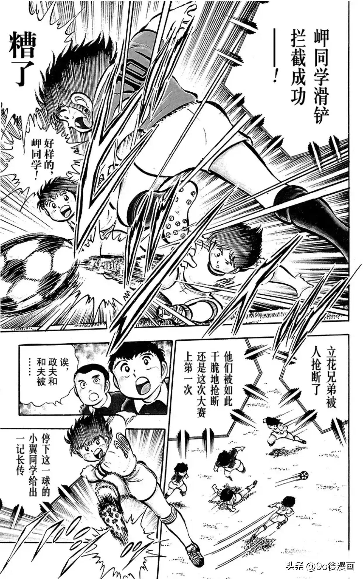 足球小将第26集,足球小将第十六话