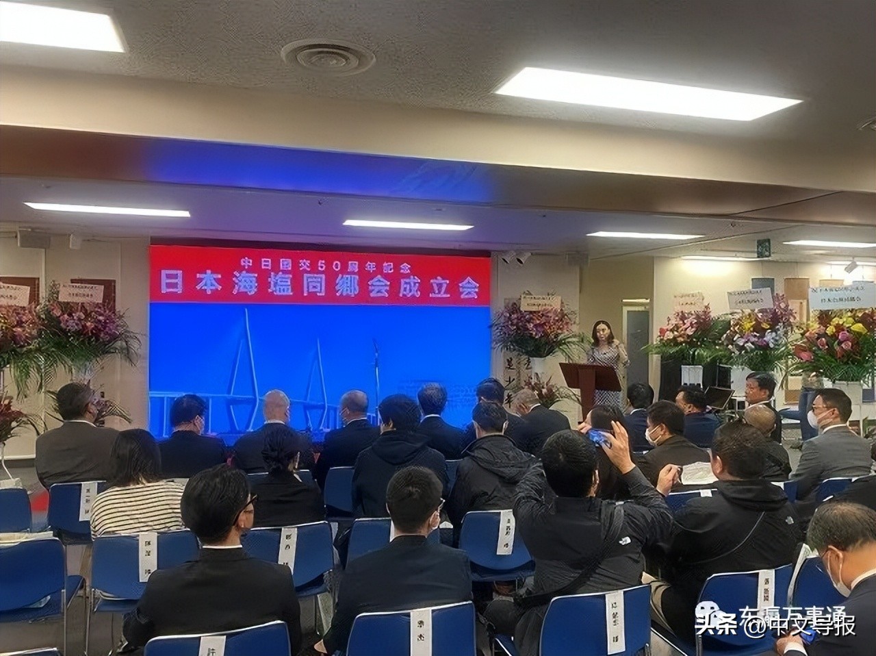 日本海盐同乡会在东京隆重成立