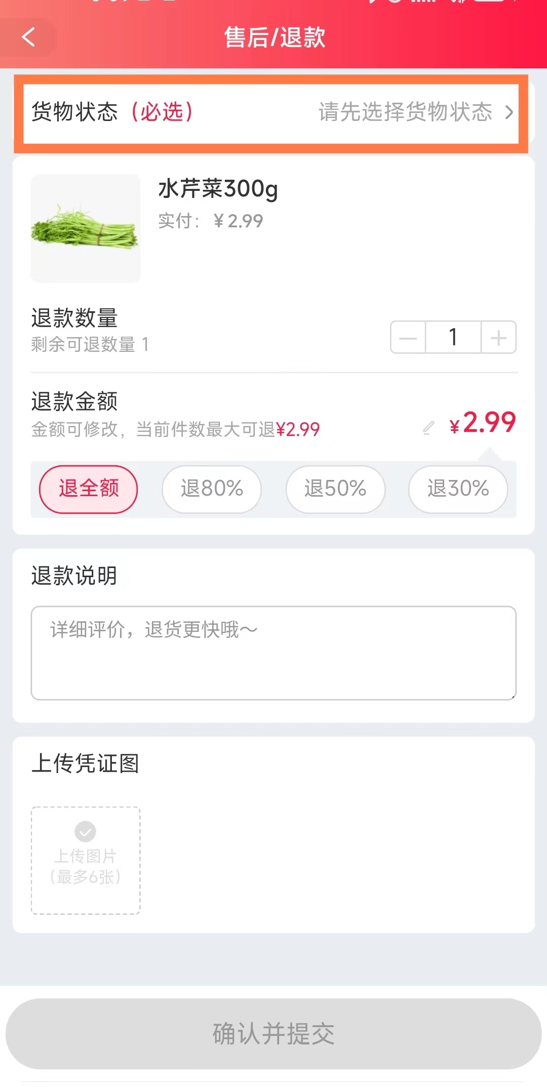 淘菜菜退款对团长的影响,淘菜菜退款成功后东西怎么办