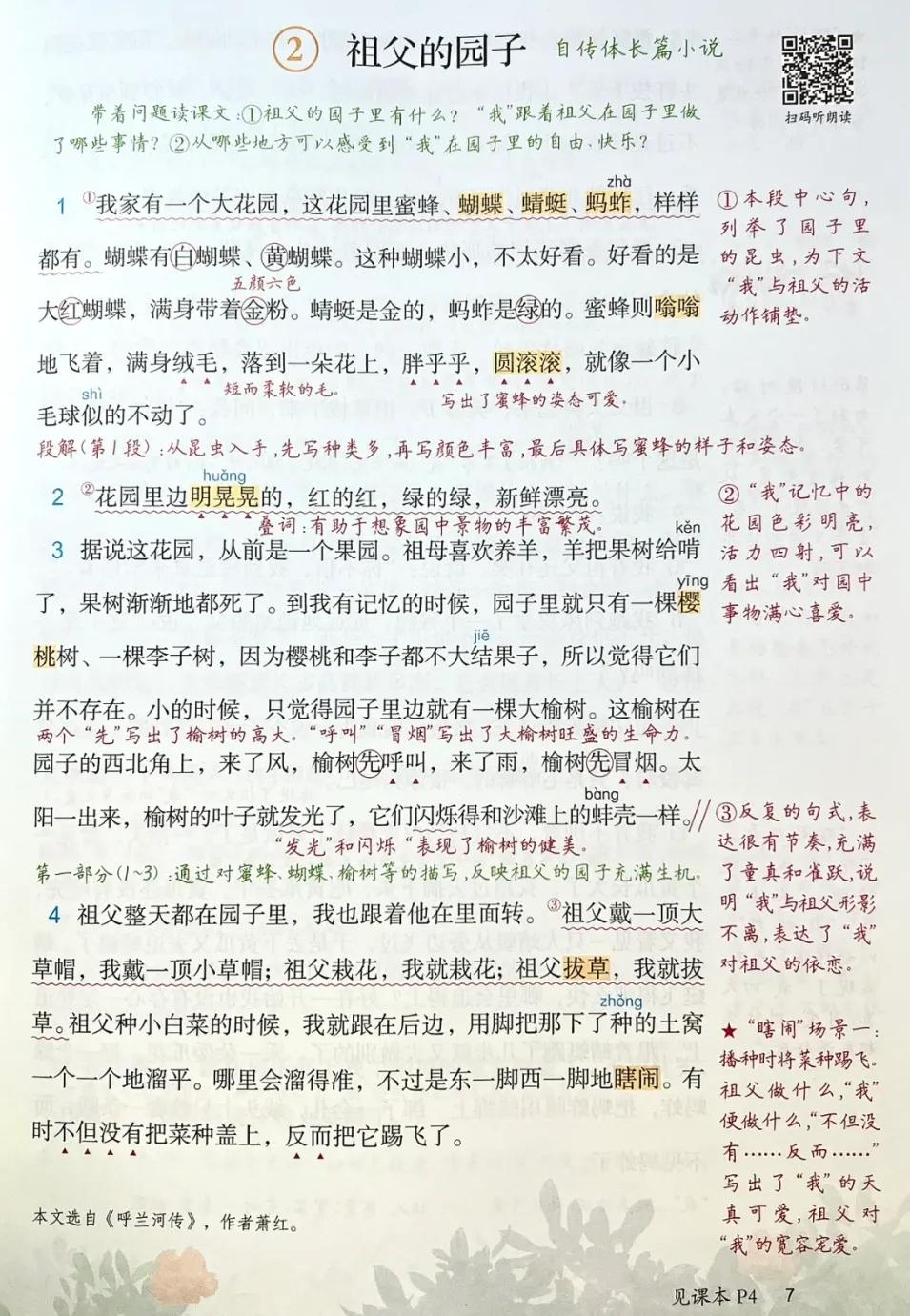 五年级下册第8单元的第22课的笔记,五年级下册语文课堂笔记第一篇