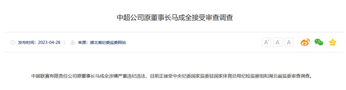 国内足坛最近新消息,中国足坛最新事件