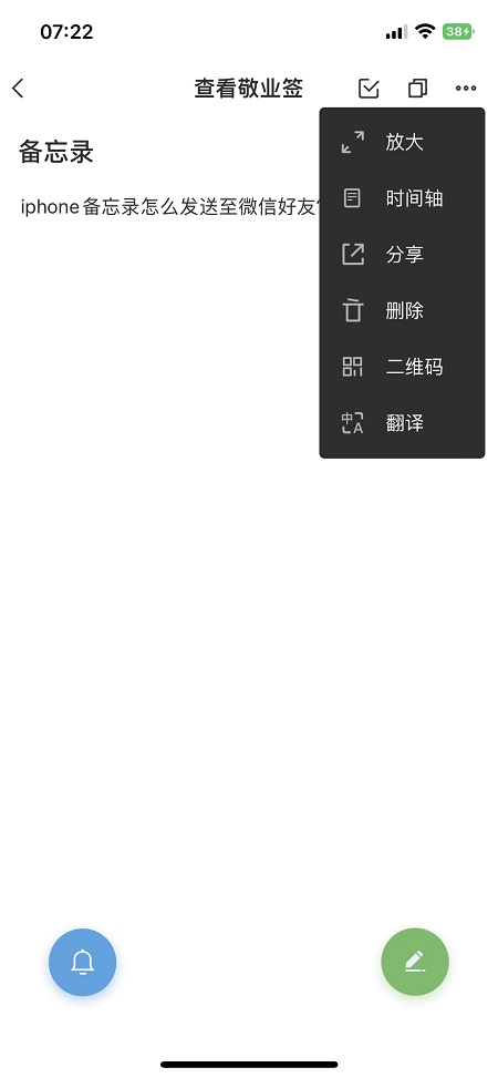 iphone12备忘录扫描怎么发送微信,备忘录可以分享给微信好友吗