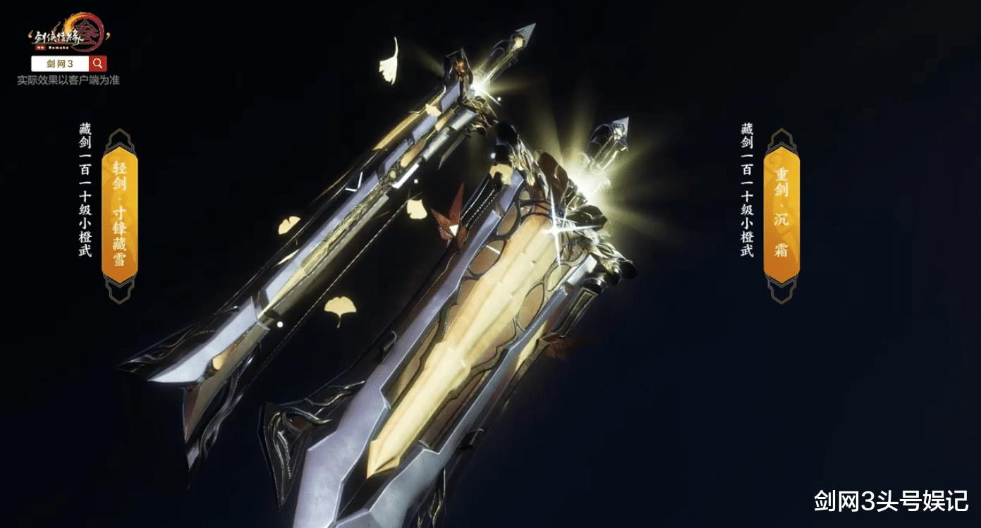 剑三110级小橙武来了！一篇文章带你速览17门派橙武造型