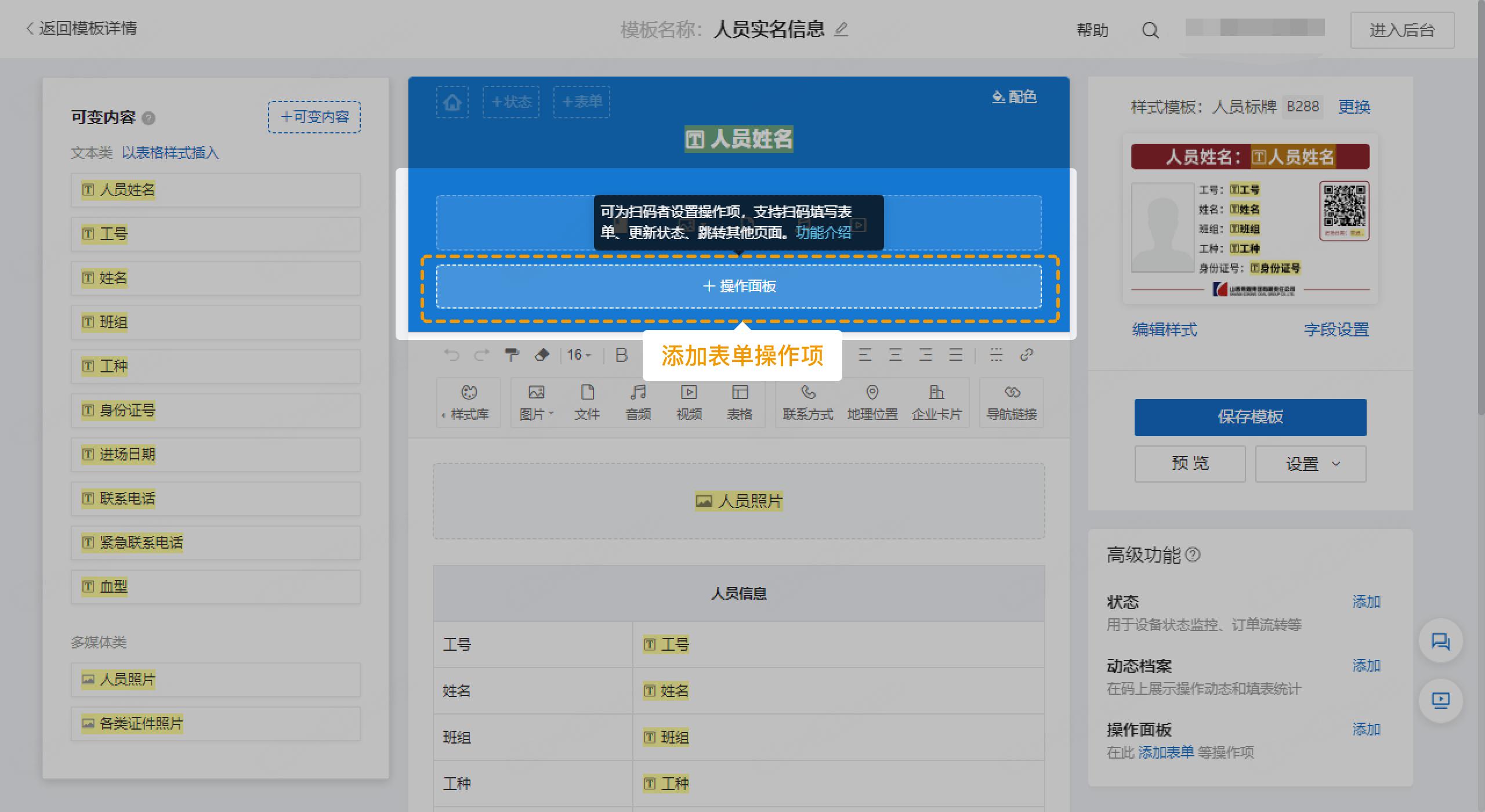 怎么制作收集员工信息的二维码,如何制作二维码收集员工建议