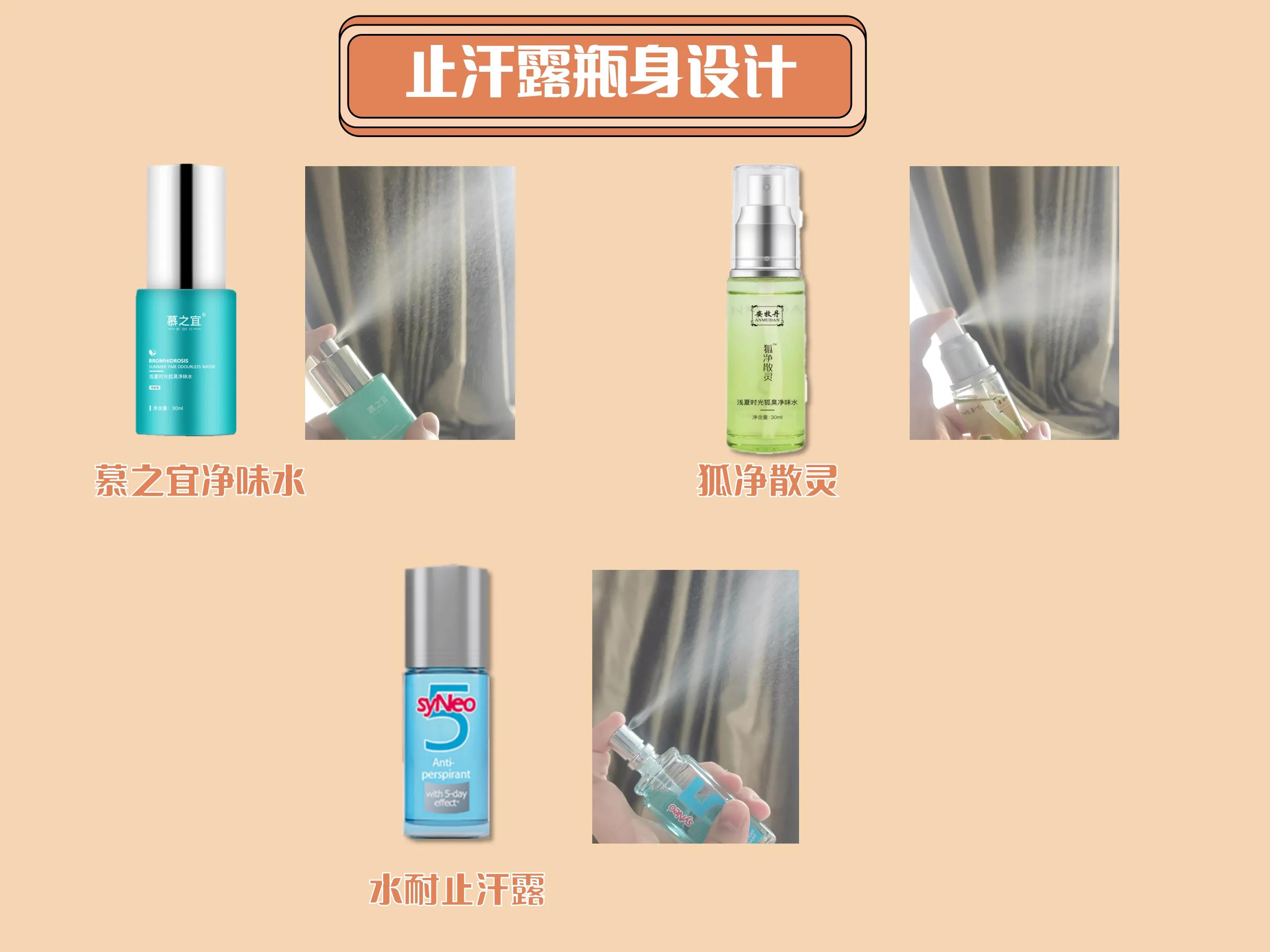 别再交智商税!遗传狐臭实测十款止汗露:多半有问题,建议收藏