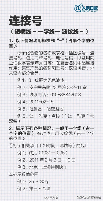 公文写作中常见标点符号误用例析,法律人必知新版标点符号用法
