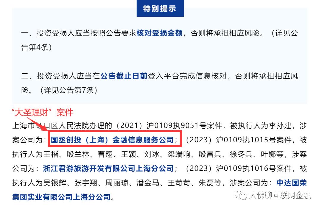 大圣理财，核对开启！附:人人聚财、银豆、温商贷近期消息！
