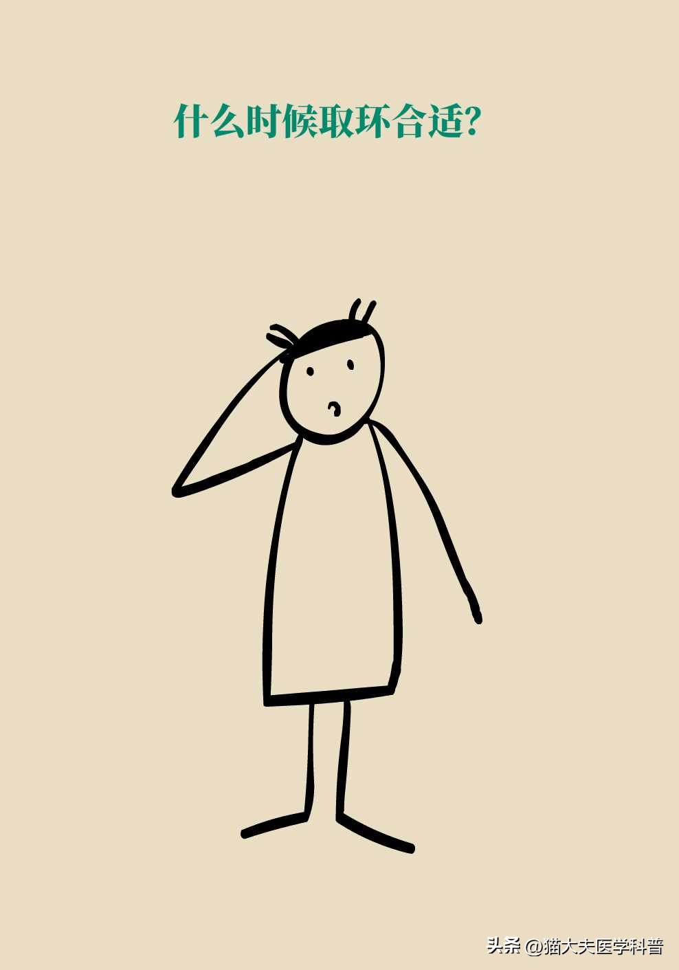 绝经后取环还会怀孕不,绝经后取环还能怀孕吗