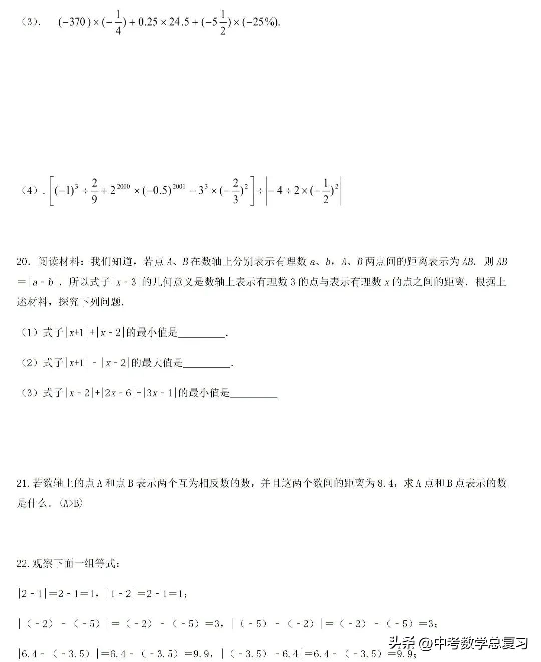 七年级数学有理数阶段测试卷,七年级数学有理数试题可打印