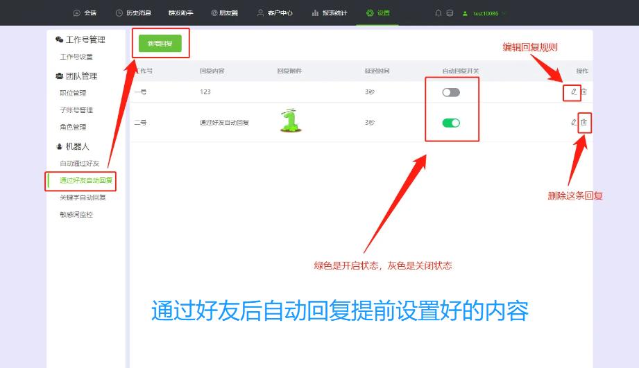 微信自动回复如何设置,微信加好友自动回复设置