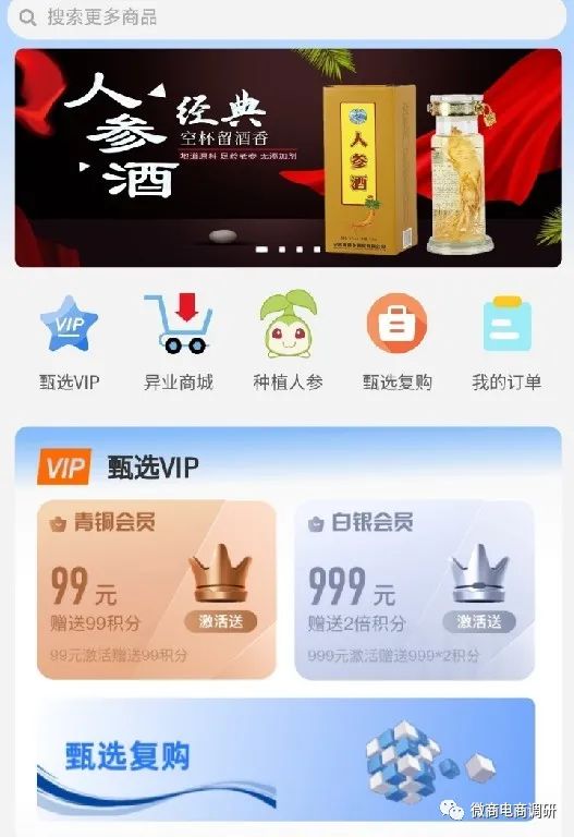 普通食品自称治病神药，“参达人”商城现行的模式是否可信？