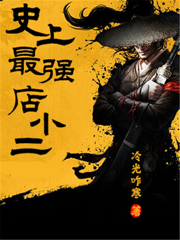 3本脑洞大的新奇类小说,三本优秀的历史小说推荐