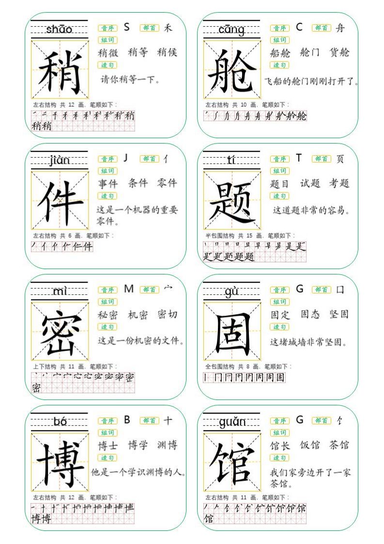 二年级生字卡片词语大全,生字卡片二年级下册