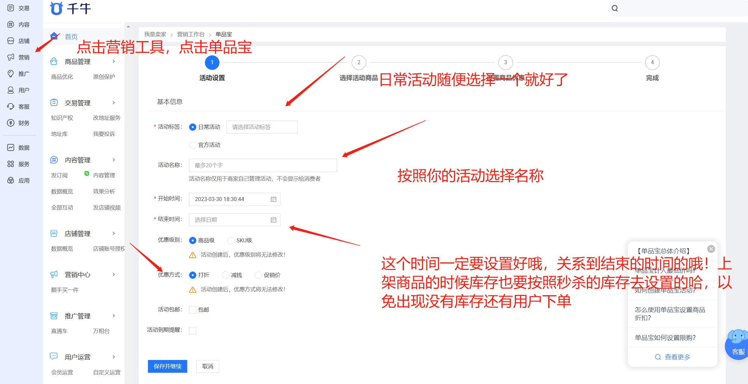 如何限时秒杀淘宝,淘宝限时秒杀活动怎么做