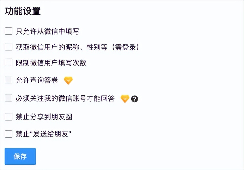 问卷星的工具基本功能,问卷星怎么创建表单