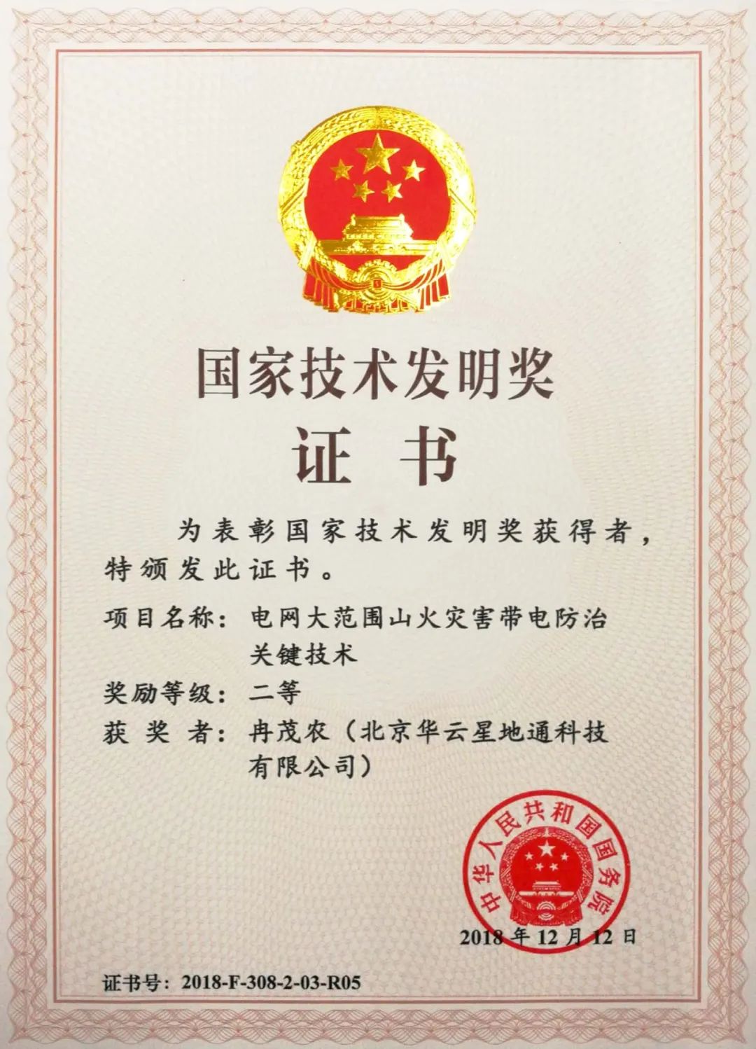 砥砺奋进三十载凌云腾飞谱新篇！写在中国华云气象科技集团有限公司成立30年之际