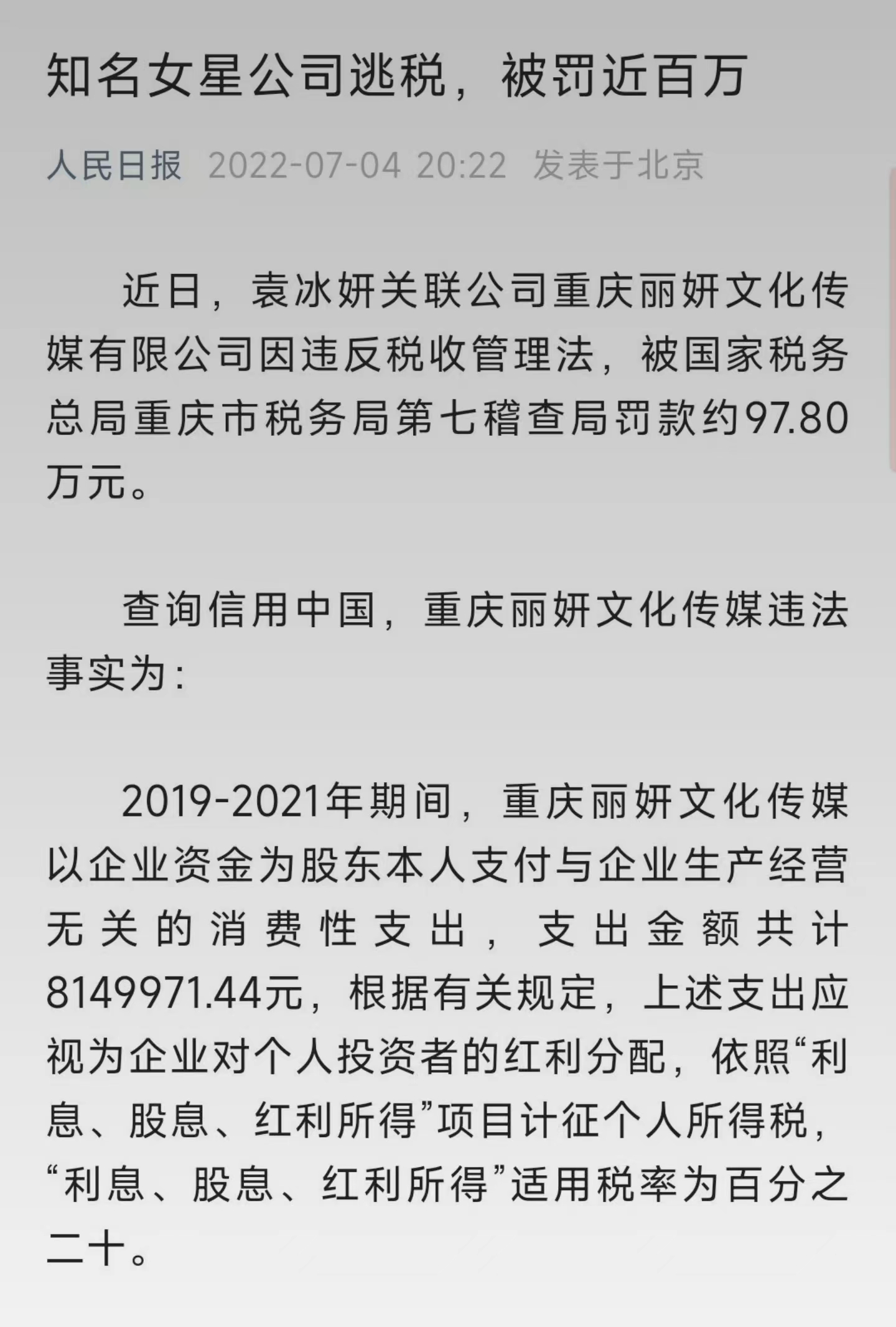 袁冰妍微博超话澄清,袁冰妍还能复出获网友力挺