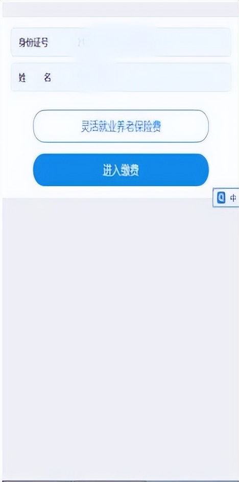 自然人缴纳社会保险费操作指南