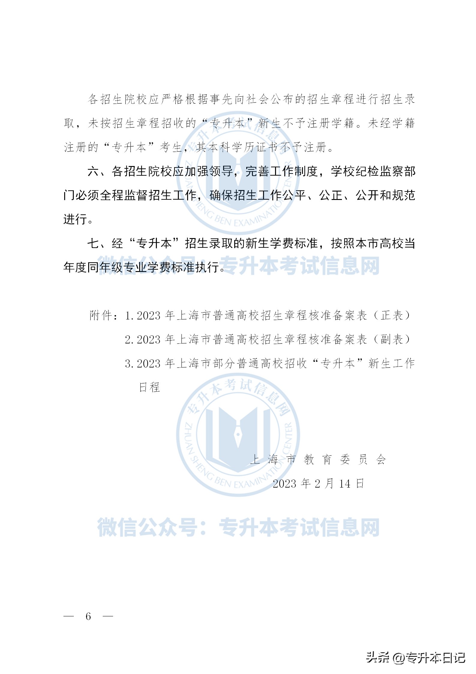 2023年上海高考改革最新方案,2023年上海专升本时间