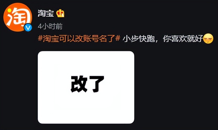 淘宝账号名有办法改吗,淘宝账号名现在可以改了