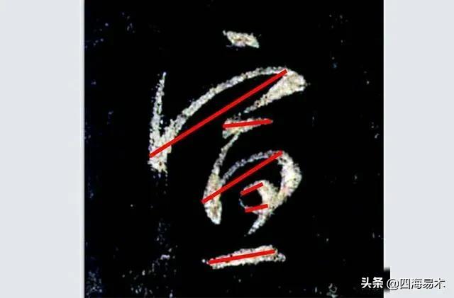 国展书法高手大字视频,国展高手的行书创作取法