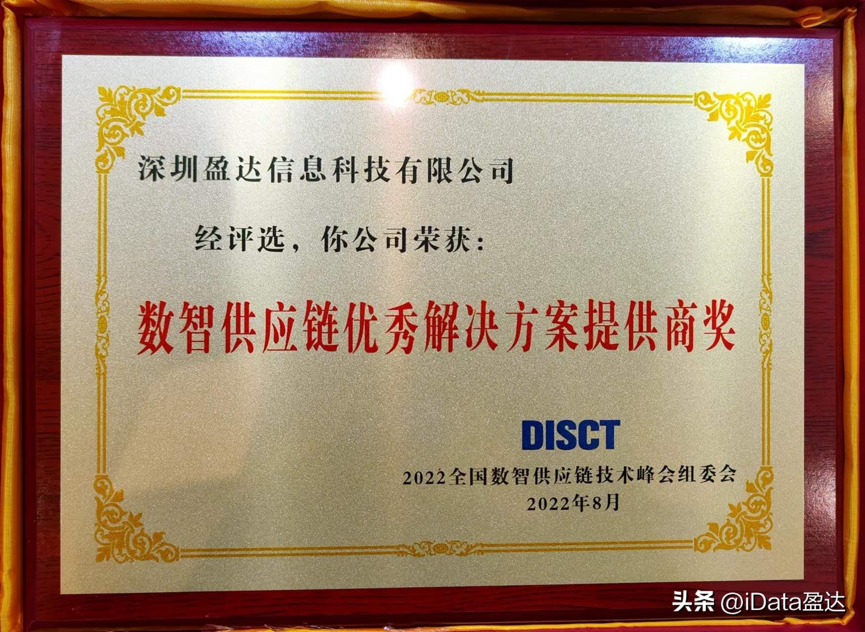 idata盈达公司怎么样,idata盈达90