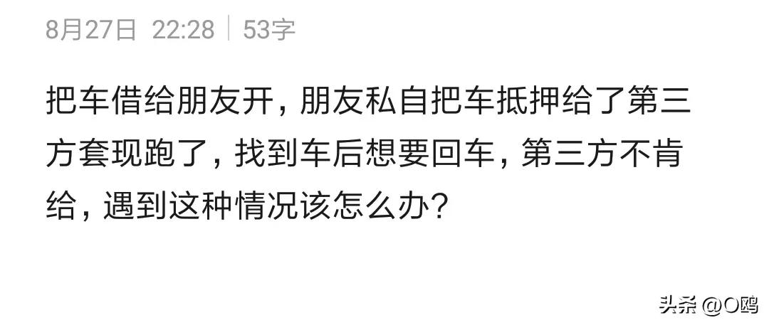 朋友借车拿去抵押后续,借车给朋友拿去做抵押了怎么办