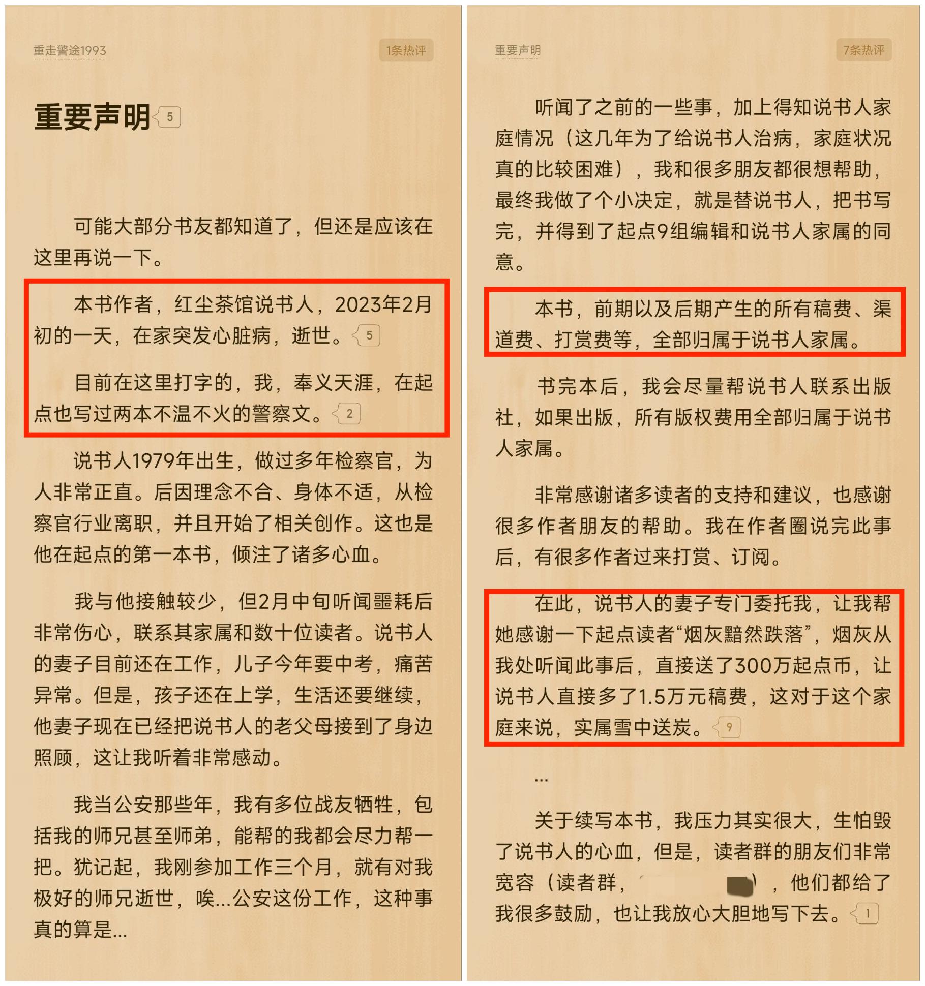 起点一作者开书仅半月就因逛会所被抓，白金作者新书首订不到200